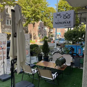 노노네 리뷰 사진