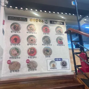 선비칼국수 리뷰 사진