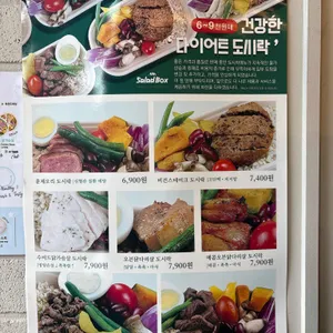 샐러드박스 리뷰 사진