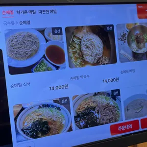 면옥향천 리뷰 사진