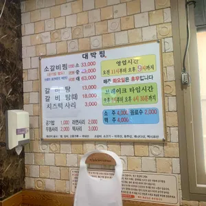 대박찜 리뷰 사진