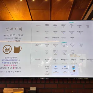 설문커피 리뷰 사진