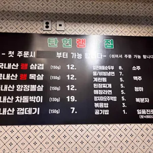 탄현랭삼집 리뷰 사진