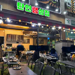 탄현랭삼집 리뷰 사진