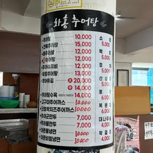 화홍추어탕 리뷰 사진