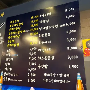 주물럭 쭈꾸미아저씨 리뷰 사진