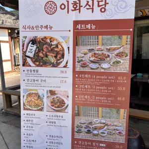 이화식당 리뷰 사진