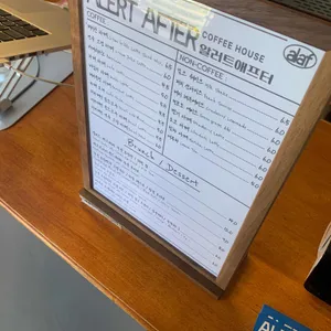 알러트 애프터 리뷰 사진