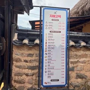 지애고택 커피홀 리뷰 사진