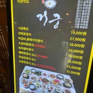 거궁 리뷰 사진