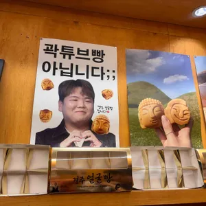 경주얼굴빵 리뷰 사진