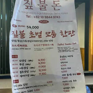 짚불돈 리뷰 사진
