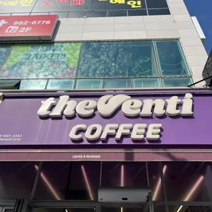 더벤티 대표 사진