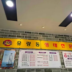 신방유량동생태전문 리뷰 사진