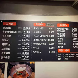 한양고깃집 리뷰 사진