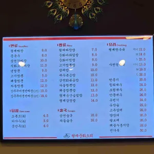 형제중화요리 리뷰 사진