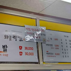 와글와글 족발 리뷰 사진