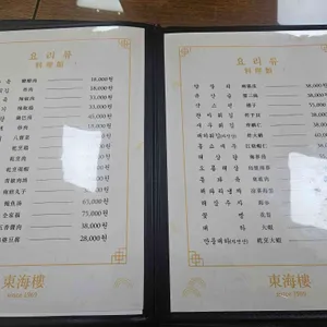 동해루 리뷰 사진