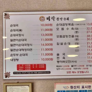 미각찹쌀순대 리뷰 사진