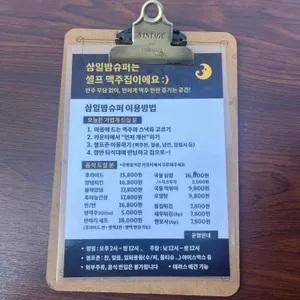 삼일밤슈퍼&삼일치킨 리뷰 사진