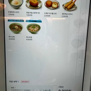 텐쿠라 리뷰 사진