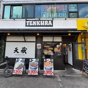 텐쿠라 사진