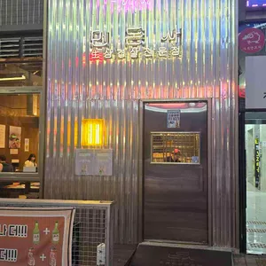 민돈사 리뷰 사진