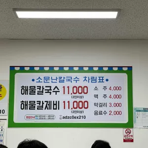 소문난칼국수 리뷰 사진