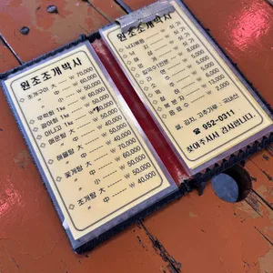 원조 조개박사 리뷰 사진