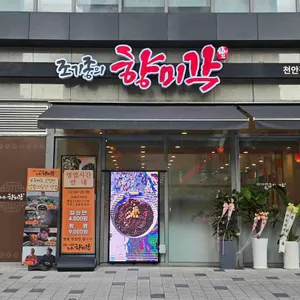 조기종의향미각 사진