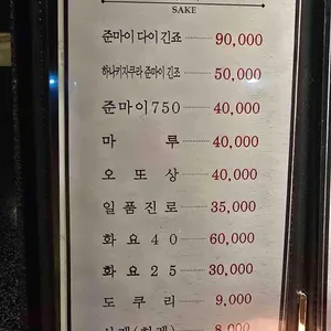 마루참치 리뷰 사진