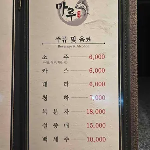 마루참치 리뷰 사진