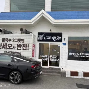 나사리쌀국수 리뷰 사진