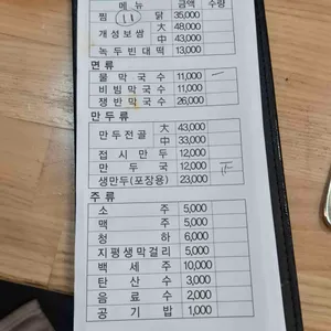 진남포면옥 리뷰 사진