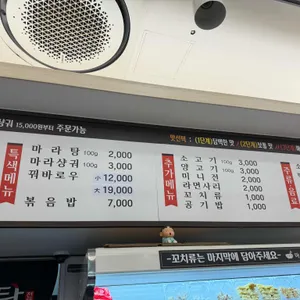 다복향마라탕 리뷰 사진