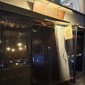 군함맥주 대표 사진