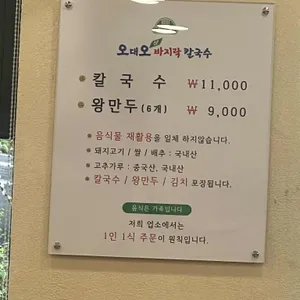 오대오바지락칼국수 리뷰 사진