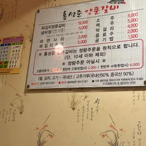 홍성준양푼갈비 리뷰 사진