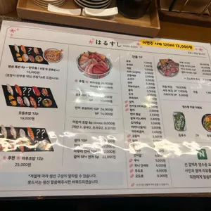 하루초밥 리뷰 사진