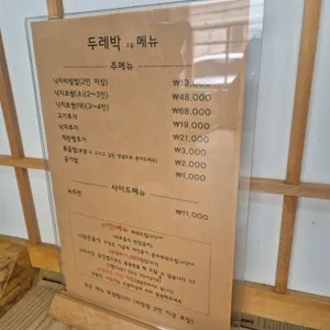 두레박고을 리뷰 사진