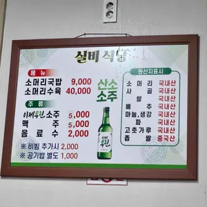 선화동실비식당 리뷰 사진