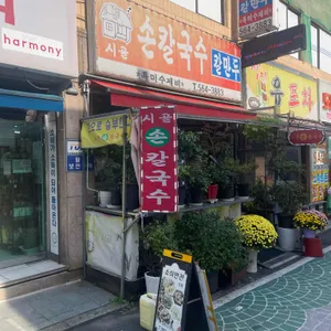 시골손칼국수 리뷰 사진