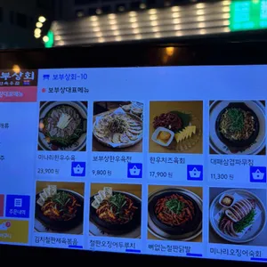 보부상회 리뷰 사진