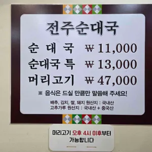 전주순대국 두번째집 리뷰 사진