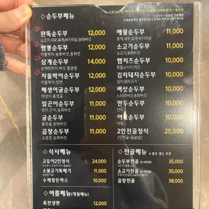 완뚝순두부 리뷰 사진