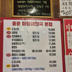 미향해장국 리뷰 사진