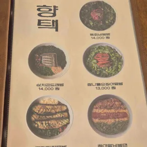 향택 리뷰 사진