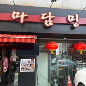 마담밍 사진 1