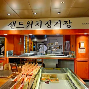 성심당샌드위치정거장 리뷰 사진