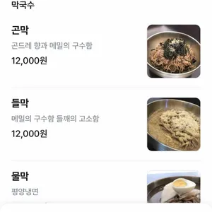 남경막국수 리뷰 사진